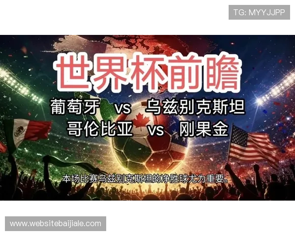 全面解析葡萄牙与乌兹别克斯坦世界杯比赛转播渠道与观赛技巧